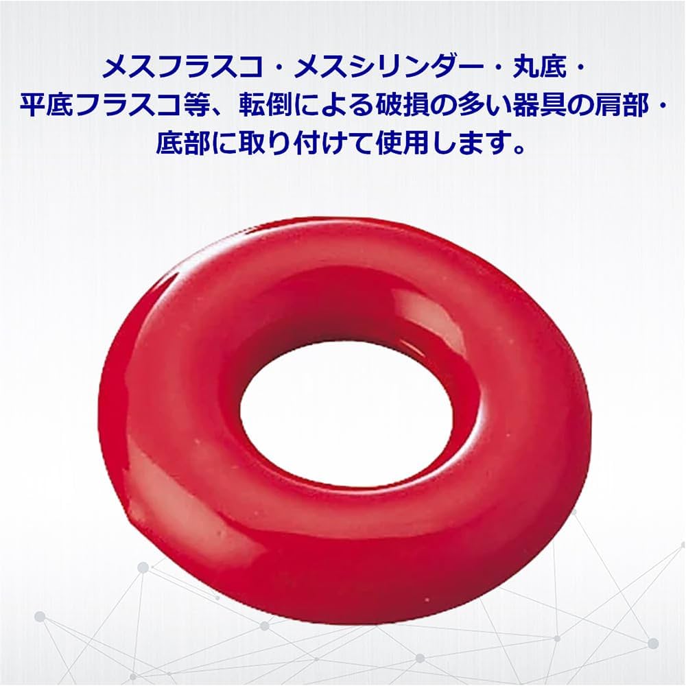Amazon | アズワン フラスコダイバーリングS 赤 /6-498-03